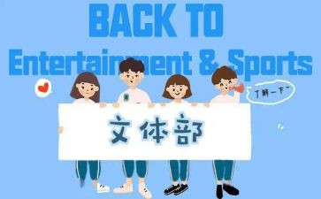 校文体部述职报告8篇