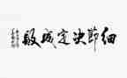 以细节为主题的演讲稿6篇