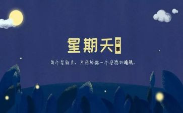 我的星期天作文模板6篇