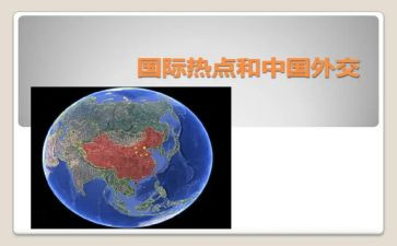 形势政策2024心得体会5篇