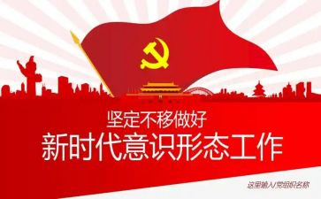 抓意识形态工作总结6篇