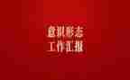 抓意识形态工作心得体会7篇