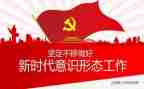 抓意识形态工作总结6篇