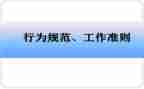 文明行为调查报告5篇