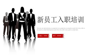 新入司述职报告8篇