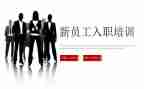 新入司述职报告8篇