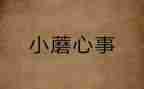 孝心事迹精选5篇
