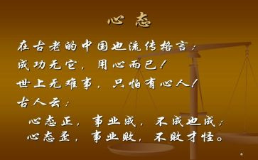 8大心态的乐观心态演讲稿5篇
