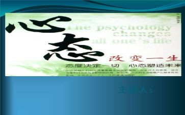 读阳光心态心得体会精选6篇