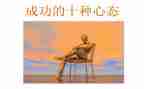 心态的培训心得体会8篇