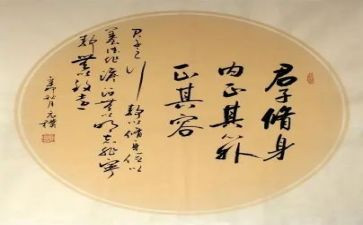 教师修身心得体会6篇