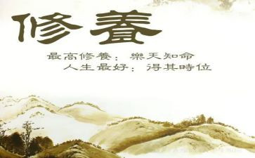 听教师修养心得体会模板8篇