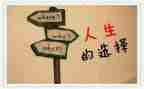 我选择的路演讲稿7篇
