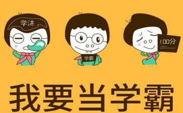 北大学霸的演讲稿模板8篇