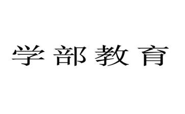 教学部教学计划7篇
