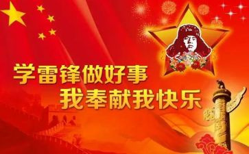 小学生学雷锋月演讲稿8篇