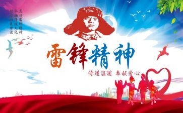 学雷锋的演讲演讲稿最新8篇