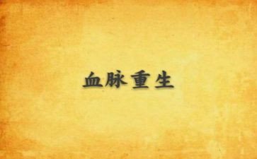 赓续红色血脉心得7篇