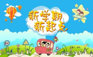 小学老师下学期工作计划6篇