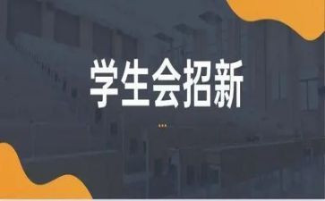 学生会通用月总结推荐5篇