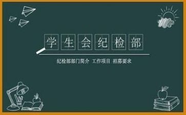 选学生会干部演讲稿优质7篇