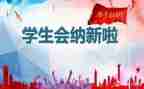学生学生会心得体会最新8篇