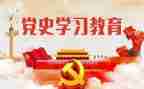 2024年学史明理心得体会6篇
