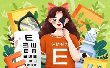 爱眼护眼主题班会教案5篇