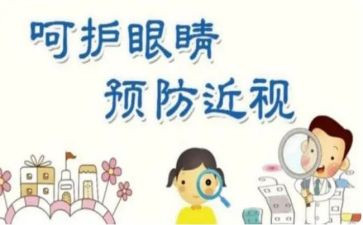 爱眼演讲稿7篇