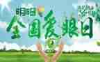 2023爱眼活动总结参考8篇