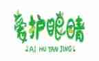 眼保健科工作总结模板8篇