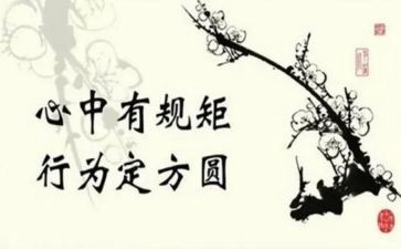 严守规矩心得体会7篇