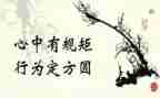 严守规矩心得体会7篇