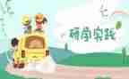 送教研学活动总结通用8篇