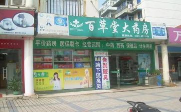 对药店的心得体会6篇