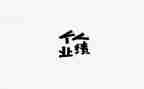 会计工作业绩及工作总结6篇