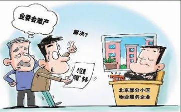 业委会工作总结报告6篇