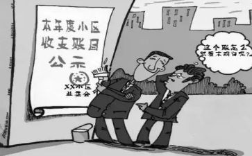 业委会主任的演讲稿5篇
