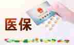 医院医保科的述职报告7篇