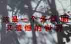 以遗憾为话题作文8篇