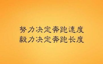 有毅力的演讲稿6篇
