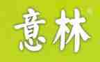 意林心得体会300精选7篇