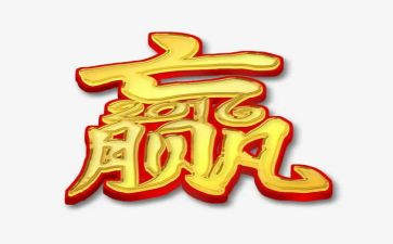 赢在未来演讲稿优秀7篇