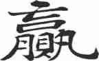 诚信赢天下演讲稿7篇