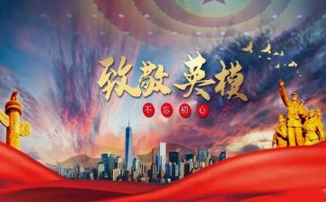 警示教育及英模教育心得体会8篇