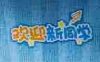 幼儿园中班迎新年活动方案8篇