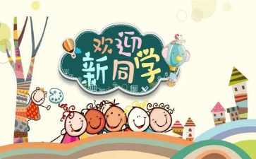 院迎新活动总结5篇