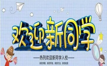 迎新生工作计划范文8篇