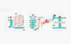 迎新生发言稿300字7篇