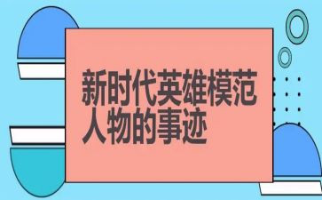讲英雄演讲稿精选7篇